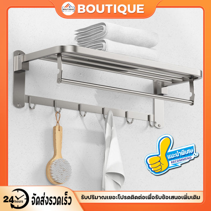 boutique-จัดส่งจากประเทศไทย-ราวแขวนผ้าสแตนเลส-และชั้นวางของ-ราวแขวนผ้าเช็ดตัว-ราวแขวนผ้าในห้องน้ำ-ชั้นวางผ้าขนหนู-ราวแขวน-ราวแขวนผ้า-ราวติดผนัง-ราวแขวนเดี่ยว-ราวติดผนังห้องน้ำ-ราวแขวนผ้า