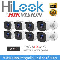 HiLook by Hikvision ชุดกล้องวงจรปิด 8 กล้อง รุ่น THC-B120MC 2mp(1080p 4-in-1 Indoor/Outdoor Turbo Bullet Camera)