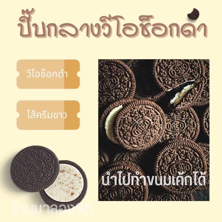 ขนมปี๊บ-วีโอช๊อกดำใส้ครีมขาว-ปี๊บกลาง-ขนาด-1300กรัม-รับประกันความใหม่-หอม-กรอบ-อร่อย-กรุณาอ่านและพิจารณาดีๆก่อนสั่งค่ะ