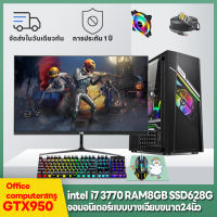 MS 24 นิ้ว i7 3770 RAM16GB SSD 628GB GTX950 คอมพิวเตอร์เดสก์ท็อปคอมพิวเตอร์ประกอบครบชุดด้วย 24 นิ้วเกมคอมพิวเตอร์โฮสต์ eSports电脑主机