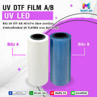 ฟิล์ม DFT UV Transfer หน้าA-B /ม้วน  [Modifyink]