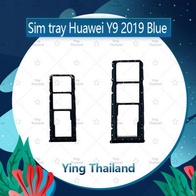 ถาดซิม Huawei Y9 2019/JKM-LX2 อะไหล่ถาดซิม ถาดใส่ซิม Sim Tray (ได้1ชิ้นค่ะ) อะไหล่มือถือ คุณภาพดี Ying Thailand