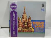 1LP Vinyl Records แผ่นเสียงไวนิล  RUSSIAN FOLK SONGS   (H12C41)