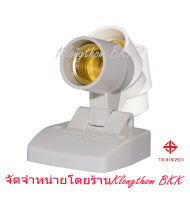 Santory โคมติดผนังปรับขึ้น-ลงได้ 90 องศา รุ่น LH-838 (สีครีมอ่อนงาช้าง)