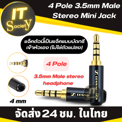 Sennheiser หัวแจ็คสำหรับบัดกรี Jack Stereo Gold 4 Pole 3.5mm Male stereo headphone mini Jack เข้าหัวเองแบบบัดกรี  หัวแจ็ค 3.5 มม Jack Plug Metal Soldering Spring แจ็คทองเหลือง 4 Pole 3.5mm (1-10)