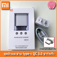 สายชาร์จ xiaomi + หัวชาร์จเร็ว แท้ สายtype-c หัว9V/2A 18W รองรับชาร์จเร็ว สินค้ามีการรับประกัน