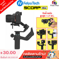 ใหม่ !! ล่าสุด Feiyutech Scorp-mini ไม้กันสั่น 3 แกน สำหรับ Smart Phone / Actioncam / mirrorless รับประกัน 1 ปี