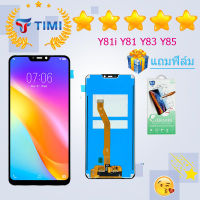 ชุดหน้าจอ Vivo Y81/Y83/Y85 งานมีประกัน แถมฟิล์ม