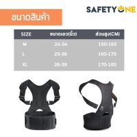 NP Safety one เสื้อหลังตรง สายรัดพยุงหลัง แก้ปวดหลัง หลังค่อม สินค้าเกรด A เสื้อพยุงหลัง