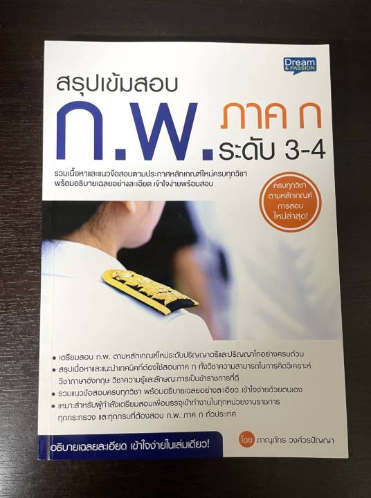 inspal-หนังสือ-สรุปเข้มสอบ-ก-พ-ภาค-ก-ระดับ-3-4