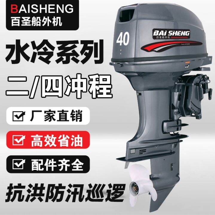 ♟ Baisheng outboard motor Yamaha marine propeller twostroke four