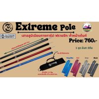 TEN ฟลายชีท​ K2 Extreme Pole เสาอลูมิเนียมฟลายชีท หรือใช้หน้าเต้นท์*รับประกันตลอดอายุการใช้งาน* ฟรายชีท ผ้าใบ ฟายชีท