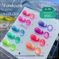 VENDEENI เซ็ตสีแคทอายคัลเลอร์ฟูล 9 สี