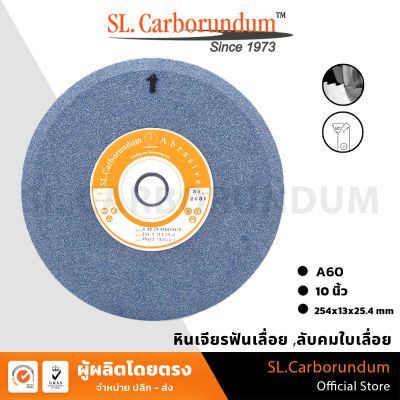 หินเจียรใบเลื่อย ลับคมใบเลื่อย A60 10 นิ้ว (254x13x25.4 mm) ของแท้ BY SL.CARBORUNDUM