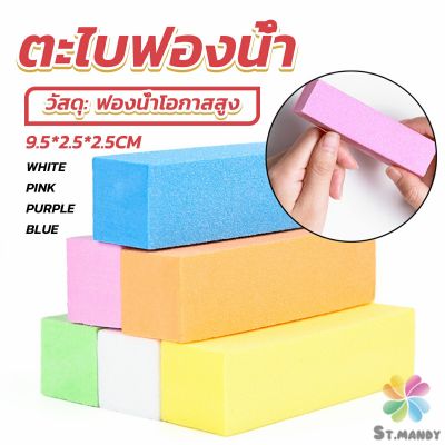 MD ตะไบเล็บ ตะไบขัดเล็บธรรมชาติ บล็อกบัฟเฟอร์  กระดาษทราย Nail sponge