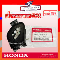 HONDA แท้ 100% ชุดเรือนกรองอากาศ เสื้อกรองอากาศ เรือนหม้อกรองอากาศ เครื่องตัดหญ้า GX35 , UMK435 แท้ ฮอนด้า อะไหล่ #17220-Z0Z-010