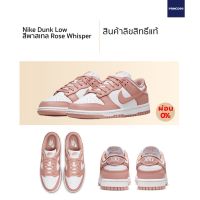 Nike Dunk Low "Rose Whisper" ของแท้ 100%