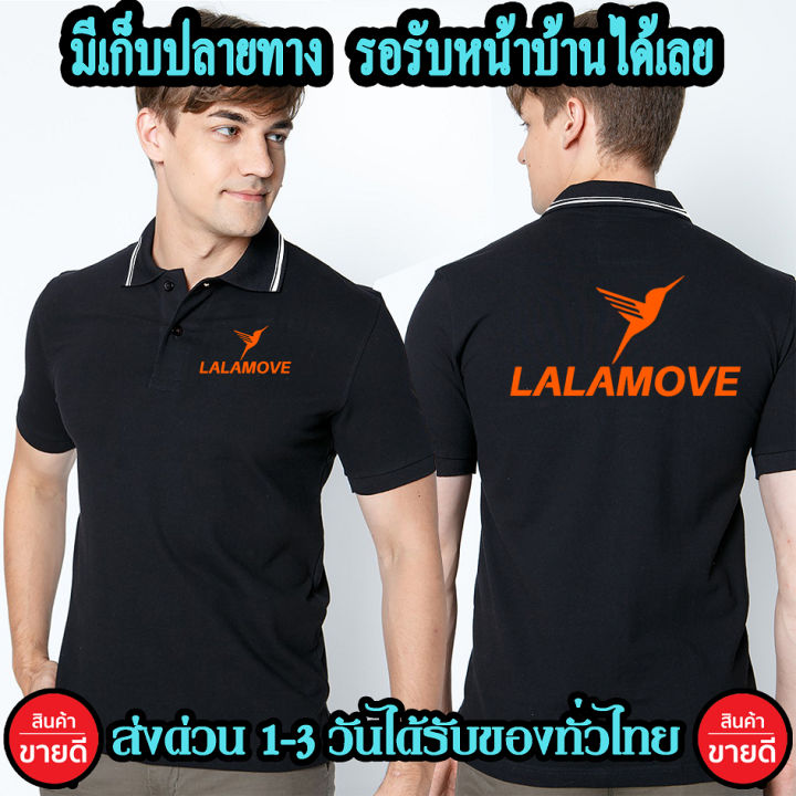 เสื้อโปโล-ลาล่ามูฟ-คอปก-เนื้อผ้าจูติ-tk-เนื้อนิ่มไม่ยืดไม่หดใส่สบาย-งานดี-มีความเท่-พร้อมส่ง