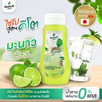 ไซรัปหญ้าหวาน สูตร KETO กลิ่นมะนาว ตราสีสรร ขนาด 320 ml.