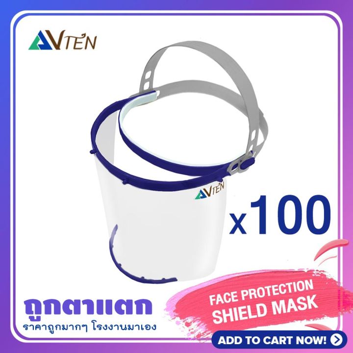 ขายส่ง-100-ชิ้น-face-shield-หน้ากากใส-transparent-full-face-visor-รุ่น-light-ป้องกันฝุ่นละออง-สารคัดหลั่ง-ปกป้องเต็มทั้งใบหน้า