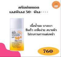 ส่งฟรี ! ครีมกันแดด โลชั่นกันแดด กิฟฟารีน ผิวมัน  ค่ากันแดด SPF 50 +++ กันแดด มัลติ โพรเทคทีฟ ชันสกรีน  SPF 50 +++ พีเอ +++