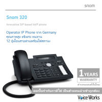 Snom320 Germany Operator IP Phone โทรศัพท์ไอพีโฟน สำหรับโอเปอร์เรเตอร์ 12 ปุ่มโอนสายด่วนพร้อมไฟสถานะ แข็งแรง ทนทาน 2 SIP Accounts 47 ปุ่มใช้งาน สะดวก รวดเร็ว