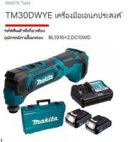 Makita muttitool model. TM30DWYE เครื่องมือเอนกประสงค์ไร้สาย พร้อมแบต 2 ก้อน  พร้อมชาร์ท ไม่มีอุปกรณ์