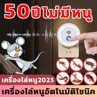 【เครื่องไล่หนูอัลตราโซนิก】ไล่หนูไฟฟ้า  เครื่องไล่หนู2023 ไล่หนูในบ้าน เครื่องไล่หนูไฟฟ้า เทคโนโลยีอัลตราโซนิกทางกายภาพเพื่อขับไล่หนู ปลอดสารพิษและปราศจากรังสี ไล่หนูรอบทิศทาง 360° กำจัดหนูในบ้าน ไล่หนู เครื่องดักหนู เจลไล่หนู เจลสมุนไพรไล่หน