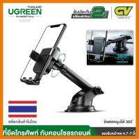 สินค้าขายดี!!! UGREEN 60990 Car Holder Adjustable Long Neck for Dashboard and Windshield (ABS+ALU รองรับ iPhone) ที่ชาร์จ แท็บเล็ต ไร้สาย เสียง หูฟัง เคส ลำโพง Wireless Bluetooth โทรศัพท์ USB ปลั๊ก เมาท์ HDMI สายคอมพิวเตอร์