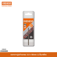 KENDO 19303004 ดอกเจาะปูนก้านกลม 3.0 × 60mm (1 ชิ้น/แพ็ค)