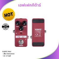 Kokko Mini Distortion แท่นเหยียบเอฟเฟ็คกีต้าร์ขนาดเล็ก เอฟเฟคกีต้าร์ เสียงแตก