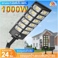 [รับประกัน10ปี]ไฟโซล่าเซลล์ ไฟถนนโซล่าเซล1200W Solar Light โคมไฟโซลาเซลล์ ไฟสปอร์ตไลท์ ควบคุมแสงอัจฉริยะ ไฟสวนกลาง โคมไฟถนน ไฟภายนอกอาคาร