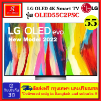 LG OLED55C2 PSC OLED 55C2 TV 4K Samart TV 4K ขนาด 55" C2 PSC รุ่น OLED55C2PSC