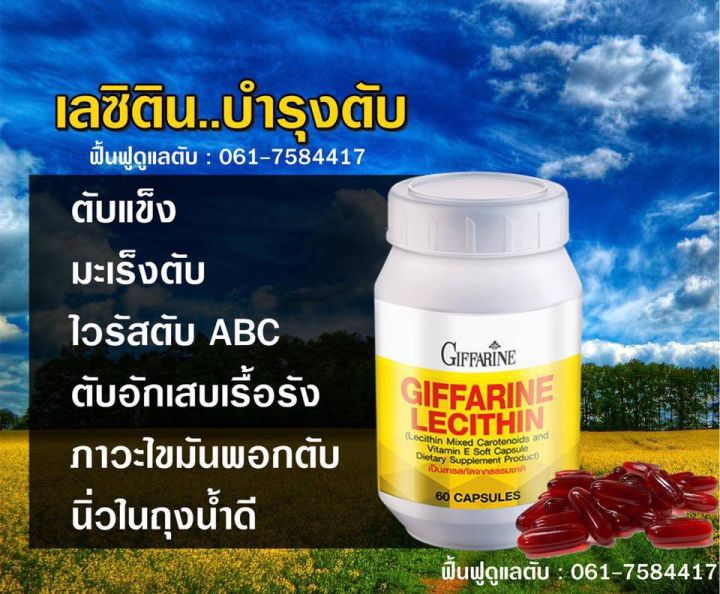 ส่งฟรี-เลซิติน-อาหารเสริม-ฟื้นฟูตับ-ตับอักเสบ-ไขมันพอกตับ-ไขมัน-คลอเรสเตอรอล-ผสมแคโรทีนอยด์-วิตามินอี-กิฟฟารีน-เลซิติน-giffarine-lecithin