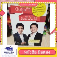 หนังสือค้าง Stock ปั้นธุรกิจติดลมบน