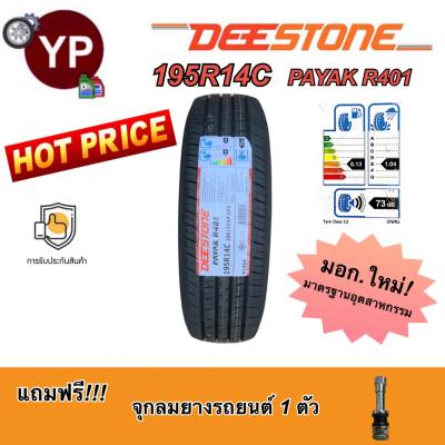 ยางรถกระบะ195R14C แถมฟรี!! จุกลมเลท ยางดีสโตน DEESTONE รถกระบะ ยางใหม่ อะไหล่รถยนต์ ยางรถยนต์ราคาถูก 195-14 195R14  195R14C PayakR401