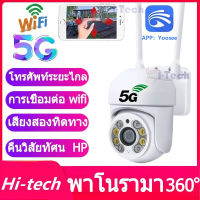 Yoosee 5G 5MP กล้องวงจรปิดไร้สาย WIFI camera กล้องวงจรปิดกันน้ำ ทนแดด หมุนได้ 360 องศาใช้ได้