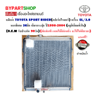 หม้อน้ำ TOYOTA SPORT RIDER(สปอร์ตไรเดอร์) เครื่อง 5L/3.0 หนาพิเศษ 36มิล เกียรกระปุก ปี1998-2004 (อลูมิเนียมทั้งใบ)