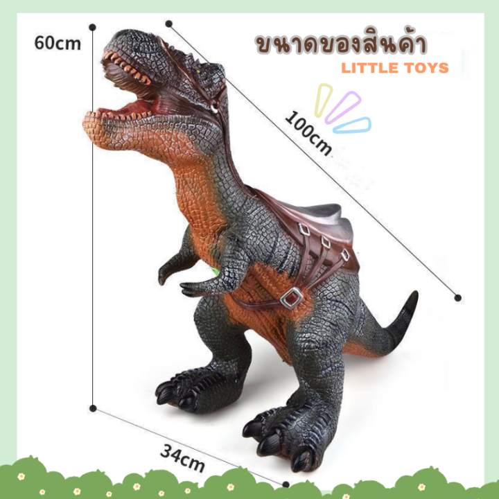 little-toys-ไดโนเสาร์จำลอง-dinosaur-ของเล่นสำหรับเด็ก-2-4ขวบ-t-rex-ไดโดเสาร์ยางนิ่ม-มีให้เลือก3แบบ-ตัวใหญ่-มีเสียงร้อง-ราคาถูก-พร้อมส่ง