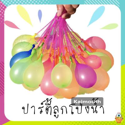 พร้อมส่ง! ลูกโป่งน้ำ🔮 Magic Balloons 37ลูก ลูกโป่งคละสี km99