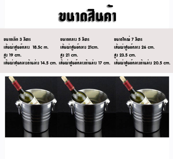 ถังน้ำแข็ง-ใส่น้ำแข็ง-ถังแชมเปญ-ถังเหล้า-โถทำไอเย็นบาร์เบียร์ถังเหล้า