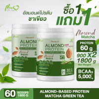 ⚡ส่งฟรี⚡(1แถม1 คละรสได้) Almond Protein New Life Plus เครื่องดื่มโปรตีนจากพืชปรุงสำเร็จชนิดผง รสมัทฉะกรีนที สูตรไม่มีน้ำตาล มีส่วนผสมของคอลลาเจน