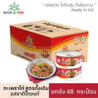 [ยกลัง] Boon Tree บุญทรี กะเพราไก่ สูตรดั้งเดิม อาหารสำเร็จรูปพร้อมทาน 85 กรัม x 48 กระป๋อง