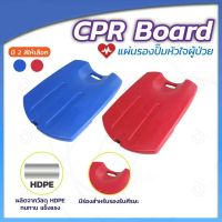 แผ่นรองปั๊มหัวใจผู้ป่วย CPR Board อุปกรณ์ปฐมพยาบาล ปั๊มหัวใจ ไม่แตกง่าย /อุปกรณ์ช่วยหายใจมือบีบผู้ใหญ่ Compower Y-3 Ambu Bag PVC สีเขียว