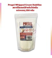 ขายดี Pregel Whipped Cream Stabilizer สตาบิไลเซอร์สำหรับวิปครีม แบ่งบรรจุ 250 กรัม Other Additives &amp; Yeast สารเสริม เชื้อเร่ง ผงฟู ยีสต์