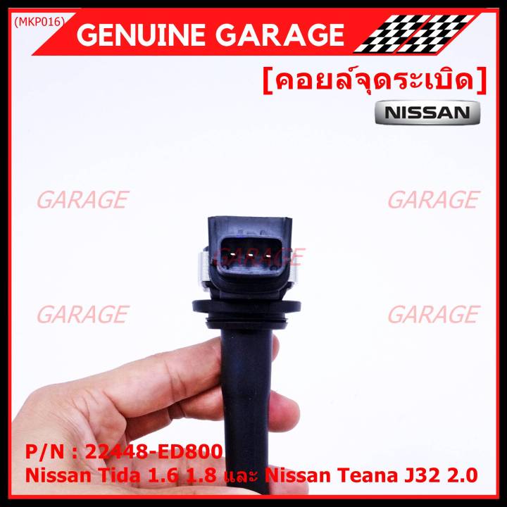 ราคาพิเศษ-คอยล์จุดระเบิดแท้-รหัส-nissan-22448-ed800-nissan-tida-1-6-1-8-และ-nissan-teana-j32-2-0