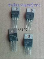 IRF840/IRF840 MOSFET/500V 8A TO-220