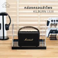 TC HOME กล่องครอบลำโพง  Kilburn 1, 2 ,3 กล่องครอบกันฝุ่น กล่องครอบลำโพงอะคริลิค Kilburn dust cover box