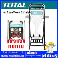 Total ขาตั้งเครื่องสกัดไฟฟ้า แข็งแรง ทนทาน โครงสร้างทำจากเหล็ก รุ่น TH220502-S