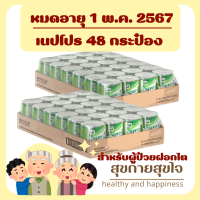 Nepro HP เนบโปร เอชพี ชนิดน้ำ อาหารสูตรครบถ้วนสำหรับผู้ป่วยล้างไต 237 มล. 48 กระป๋อง [ยกถาด 2 ถาด 48 กระป๋อง]